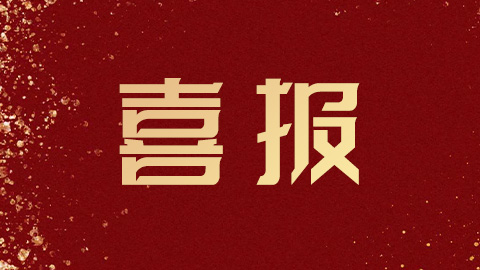 恒遠(yuǎn)科技“捷報三連”！領(lǐng)跑高端裝備數(shù)智化轉(zhuǎn)型